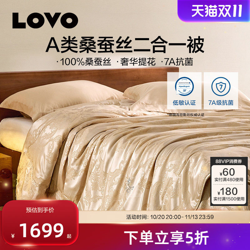 罗莱生活LOVO100%桑蚕丝春秋被芯7A级抗菌子母冬被结婚被子喜被