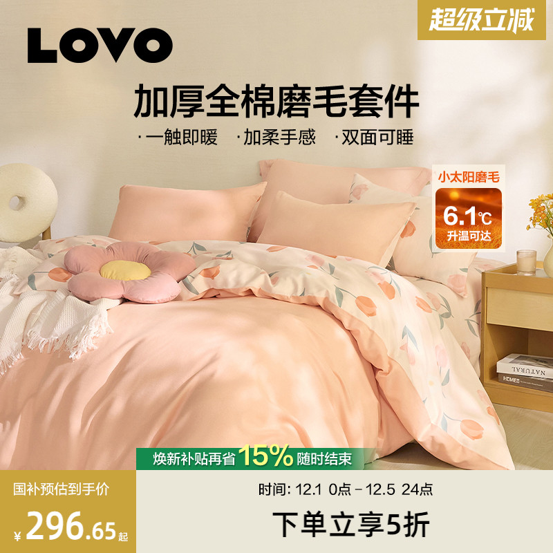 LOVO全棉磨毛加厚四件套