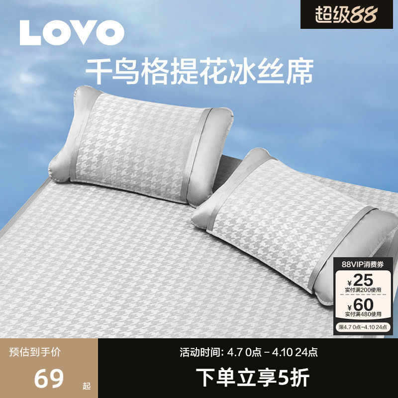 罗莱生活LOVO乐蜗细丝提花冰丝凉席夏冰丝席三件套夏凉席子空调席