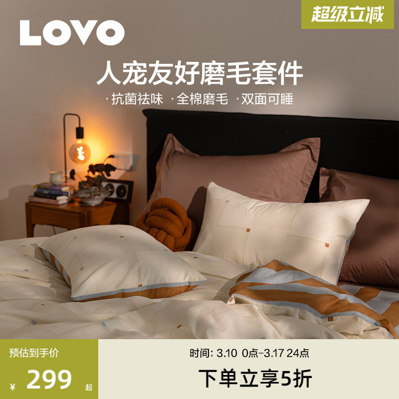 罗莱生活LOVO全棉磨毛四件套保暖加厚纯棉被套床单秋冬三件套