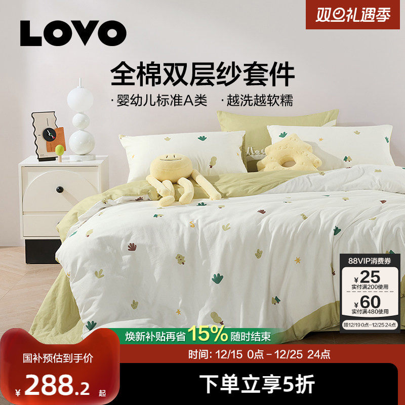 罗莱生活LOVO乐蜗双层纱四件套