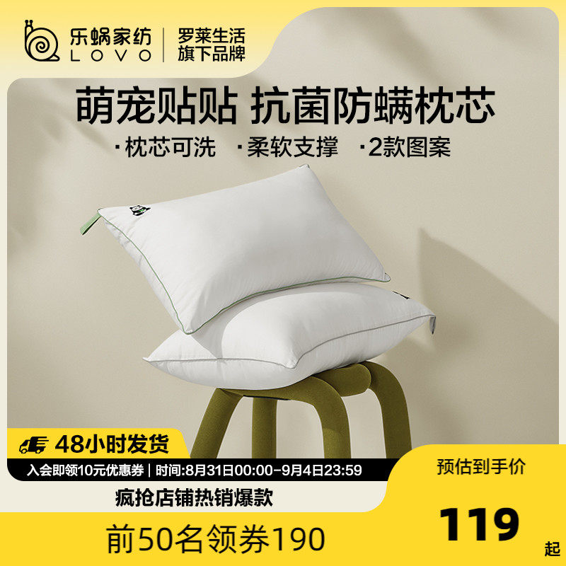 罗莱生活LOVO乐蜗家纺床上用品枕芯枕头抗菌防螨纤维对枕2只属于什么档次？