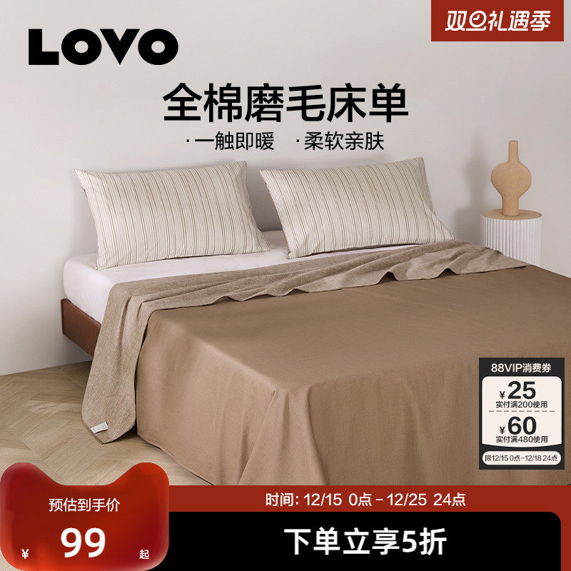 LOVO磨毛全棉床单单件纯棉宿舍