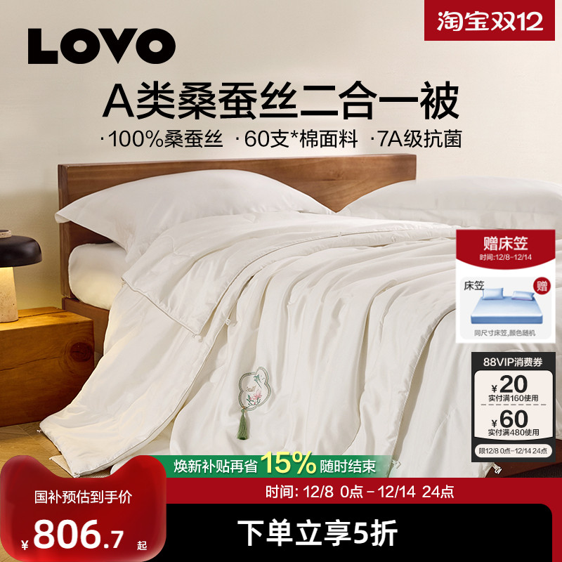 罗莱家纺LOVO全棉桑蚕丝子母被