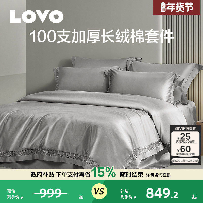 LOVO100支长绒棉四件套全棉纯棉南法风床上用品被套床单双人床,床上用品,床品套件/四件套/多件套,淘宝优惠券,粉丝福利购,淘宝优惠卷