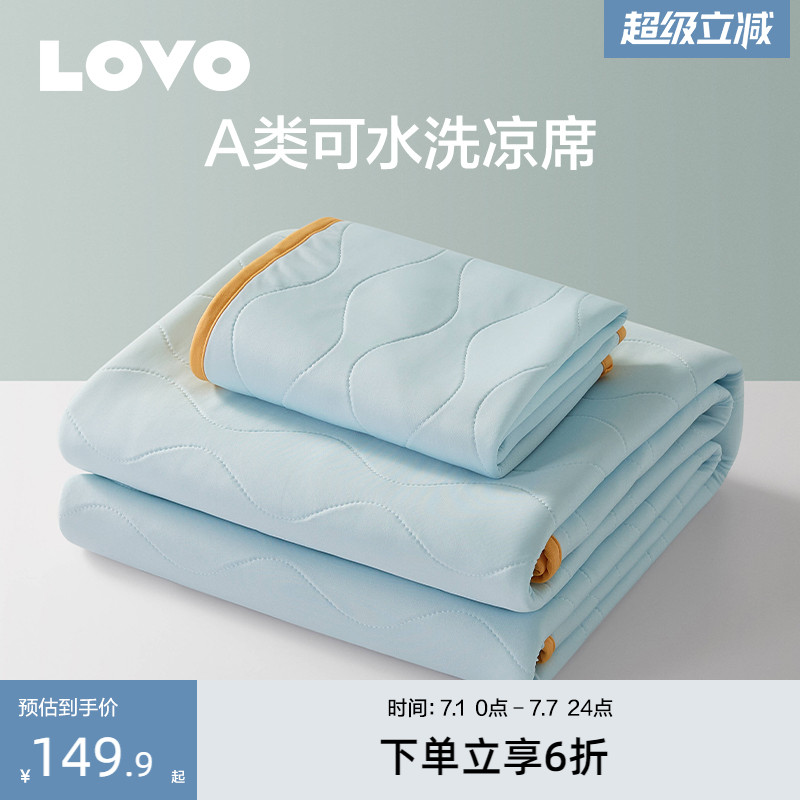 LOVO乐蜗A类防螨抗菌可水洗凉席