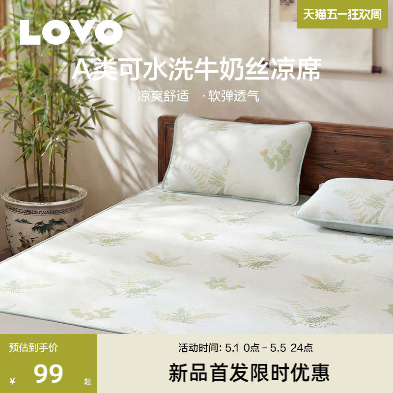 【新品】罗莱家纺LOVO乐蜗A类凉席夏季凉感席子可水洗单双人软席