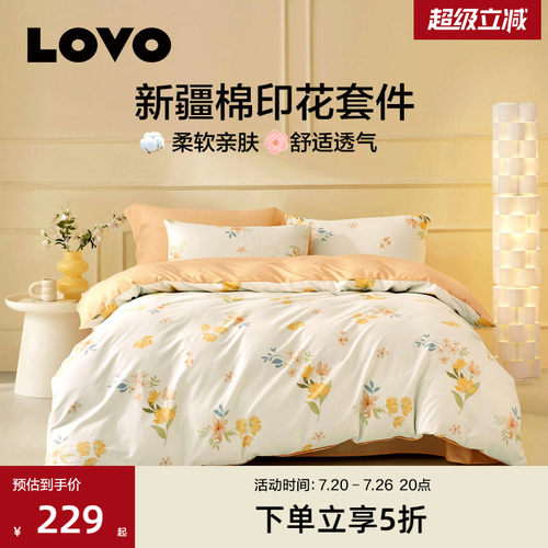 LOVO亲肤全棉纯棉四件套花卉
