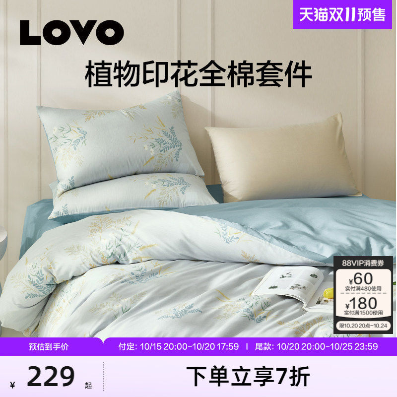 罗莱生活LOVO乐蜗床上用品全棉四件套纯棉被套床单宿舍学生三件套