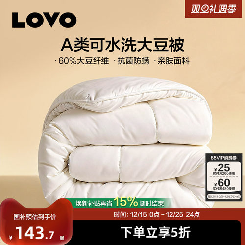 罗莱生活LOVO60%A类可水洗大豆被