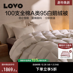 罗莱家纺LOVO羽绒被95白鹅绒被子被芯加厚冬被100支全棉 新品