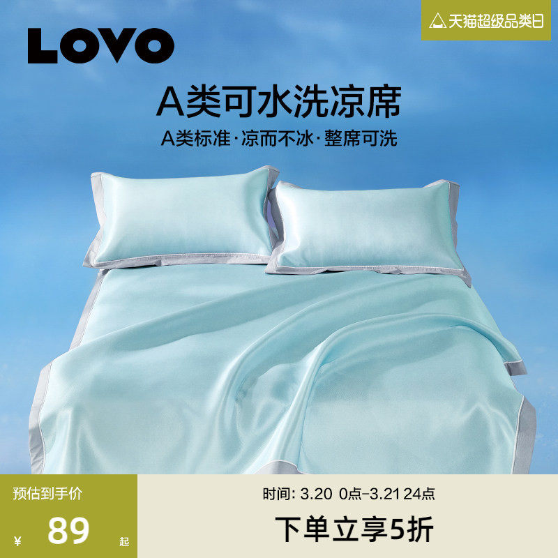 【清仓】罗莱生活LOVO冰丝席夏季可水洗凉席子可折叠宿舍学生软席