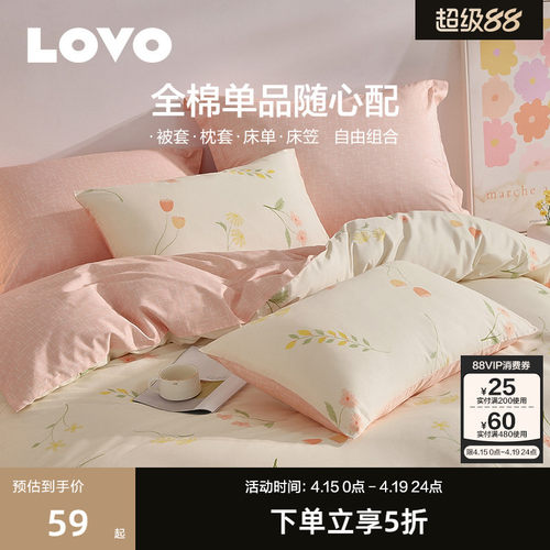 LOVO乐蜗纯棉被套枕套床单随心配