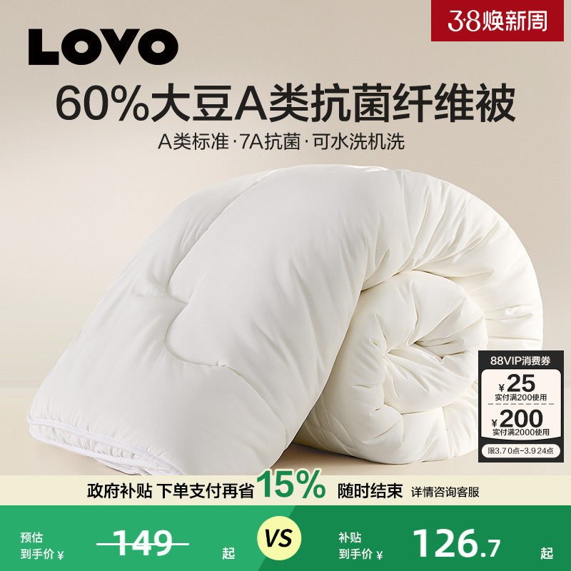 罗莱LOVO大豆纤维春秋被子四季通用子母被芯空调被夏凉被冬被宿舍 - LOVO官方旗舰店出品