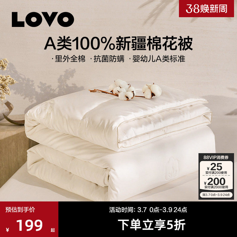 罗莱家纺LOVO新疆棉被棉花被芯春秋被子四季被纯棉夏凉被冬被宿舍 - LOVO官方旗舰店出品