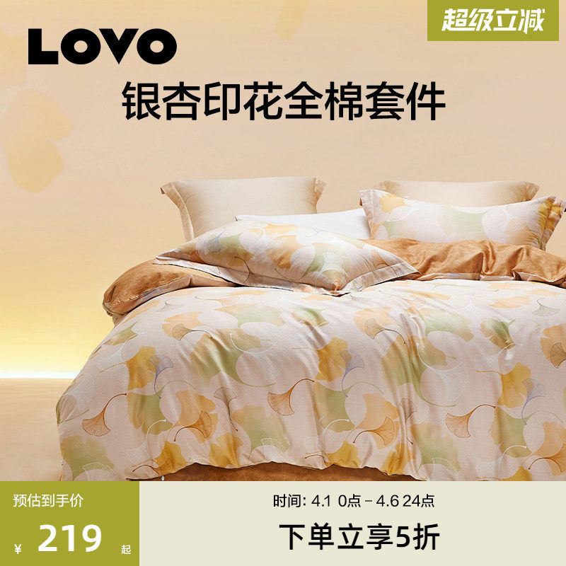 罗莱生活LOVO乐蜗家纺四件套全棉纯棉亲肤细腻被套床单单双人床
