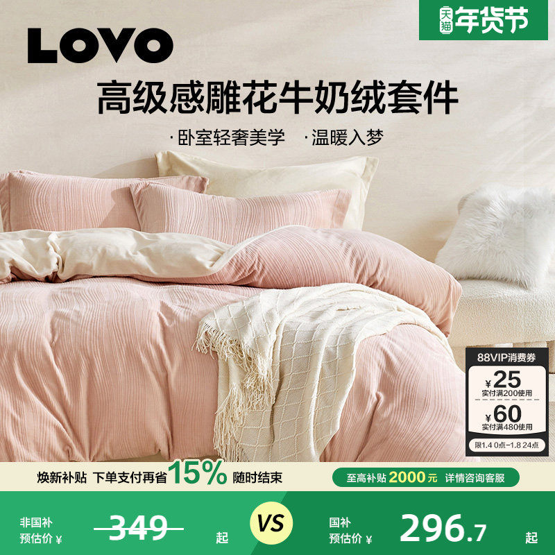 罗莱生活LOVO乐蜗加厚雕花绒牛奶绒四件套加绒被套法兰绒高级感冬