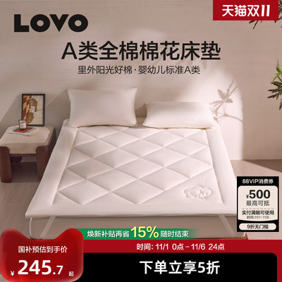 罗莱生活LOVO新疆棉床垫学生宿舍