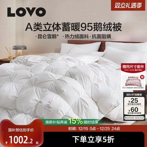 罗莱生活LOVO控温抗菌95白鹅绒被