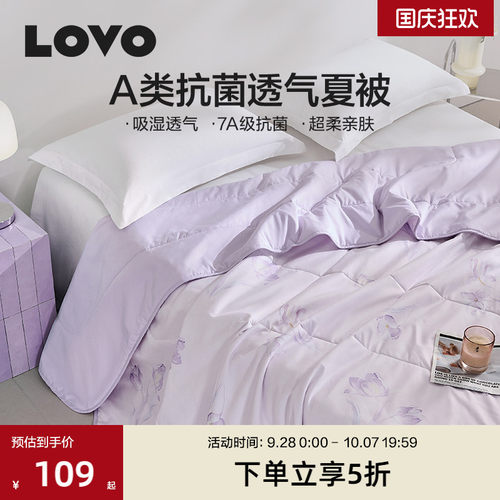 罗莱生活LOVO夏凉被可水洗薄款