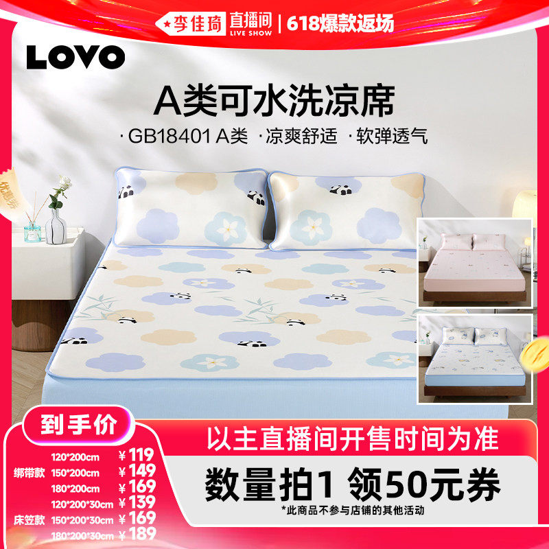 乐蜗A类牛奶丝凉席夏季凉感席子
