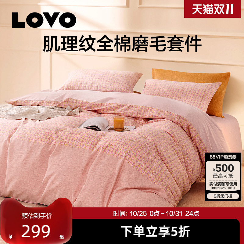 LOVO全棉磨毛加厚四件套