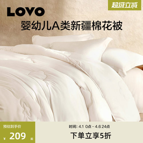罗莱生活LOVO新疆棉棉花被