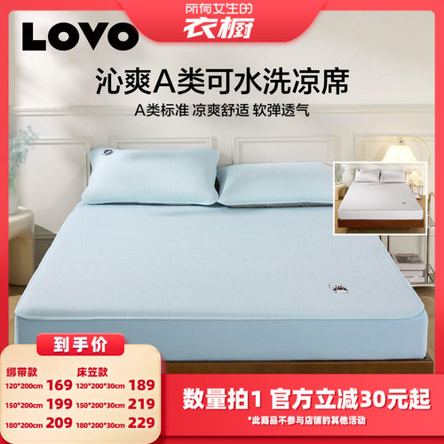 LOVO乐蜗家纺冰丝席A类