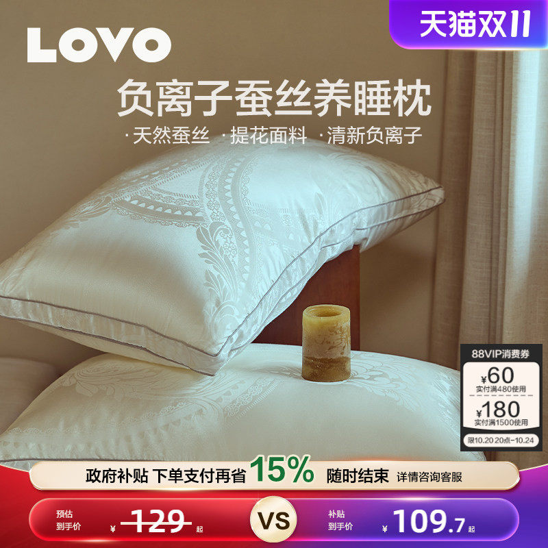 罗莱生活LOVO乐蜗家纺天然蚕丝枕头睡眠护颈椎成人枕芯酒店枕芯