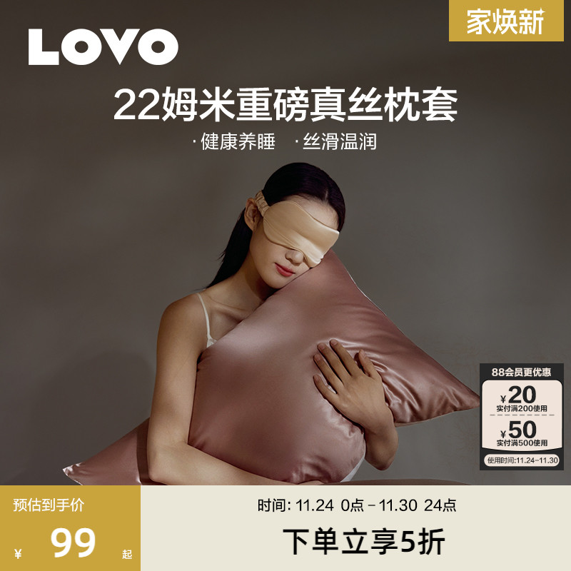 【22姆米真丝枕套】罗莱生活LOVO桑蚕丝枕头套成人美容枕巾高级