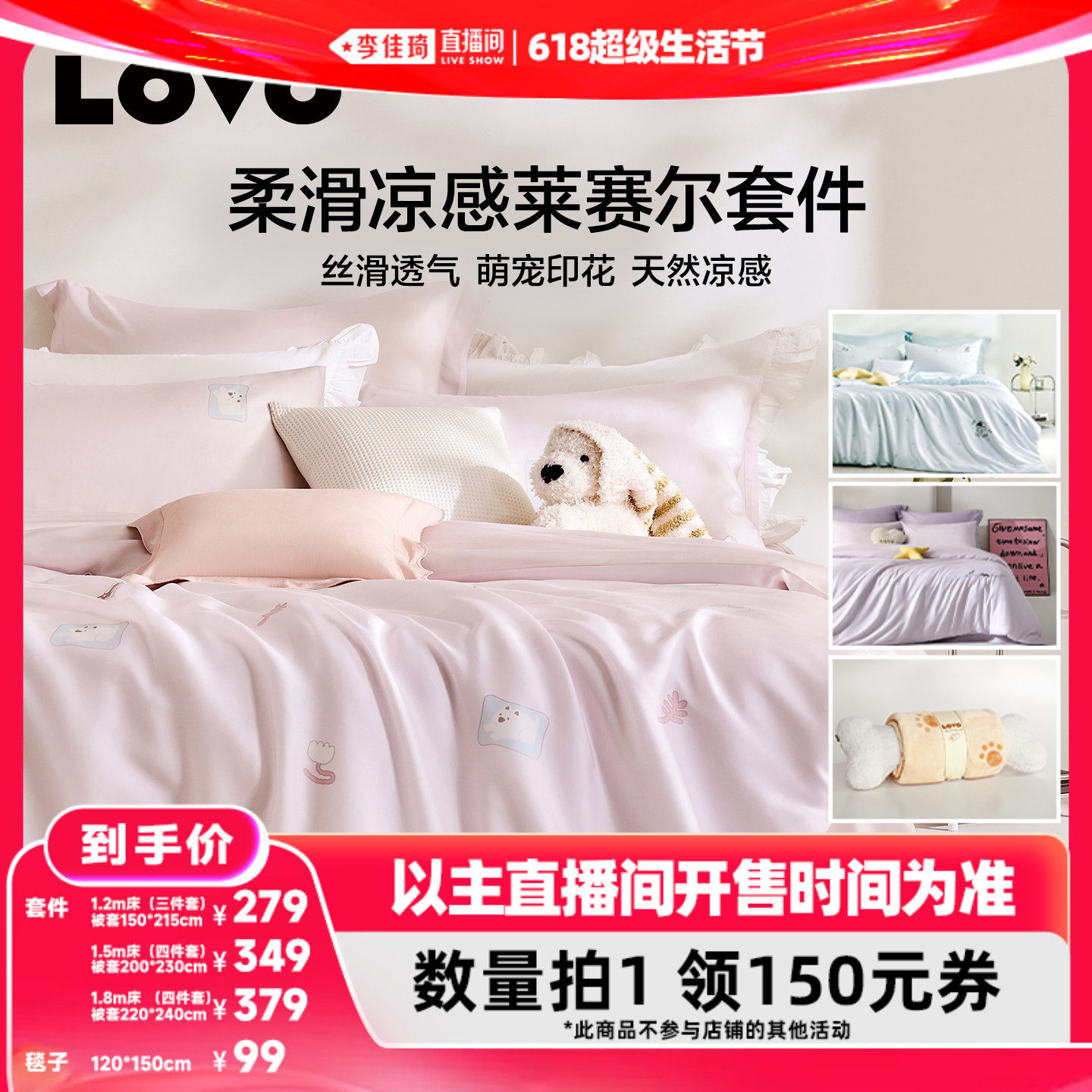 【李佳琦直播间】罗莱生活LOVO莱赛尔四件套&抱枕毯