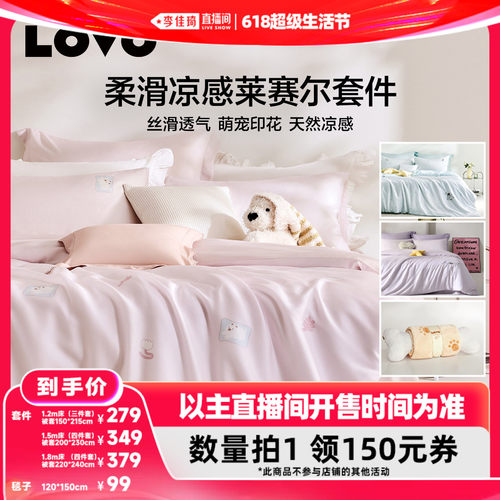 乐蜗莱赛尔四件套凉滑冰丝被套