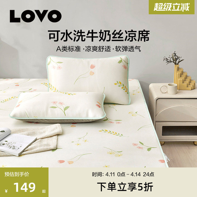 罗莱生活LOVO乐蜗家纺冰丝席A类可折叠可水洗凉席学生宿舍软席夏