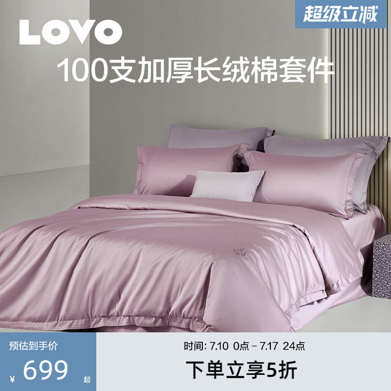 罗莱生活四件套简约lovo