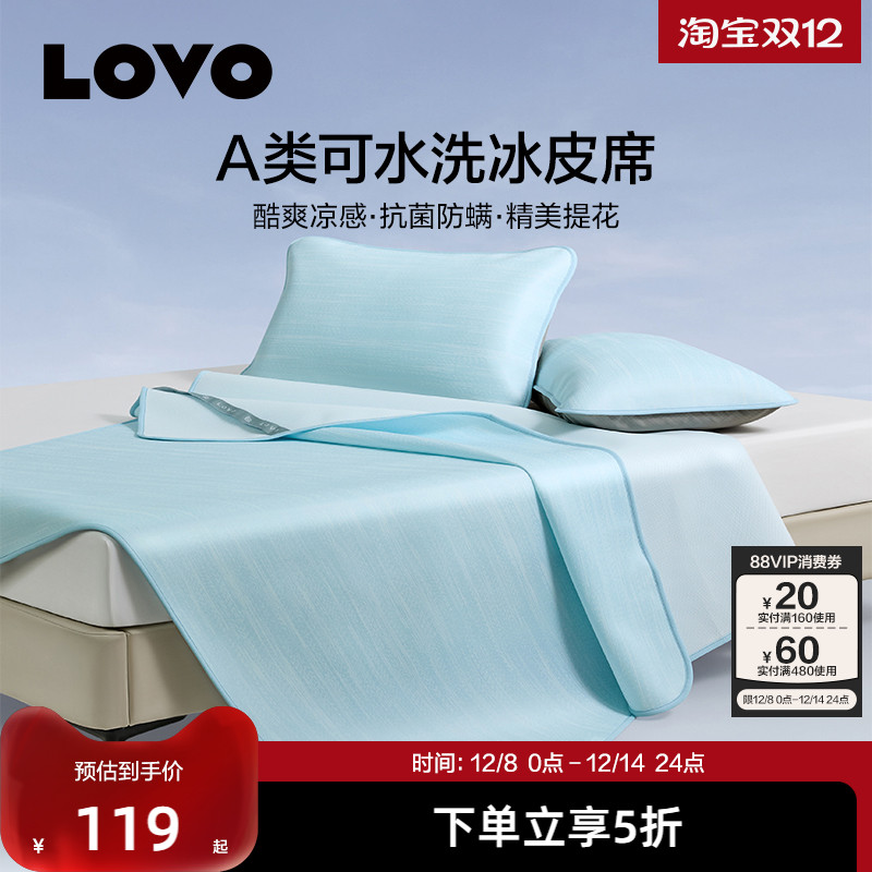 罗莱生活LOVO乐蜗A类冰丝凉席夏季可水洗冰皮软席学生宿舍单双人