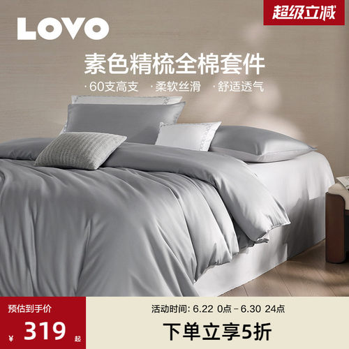 罗莱LOVO60支全棉四件套
