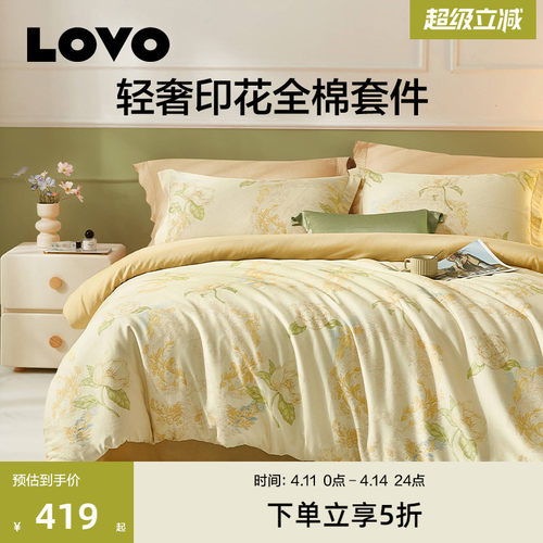 罗莱家纺LOVO乐蜗60支四件套纯棉