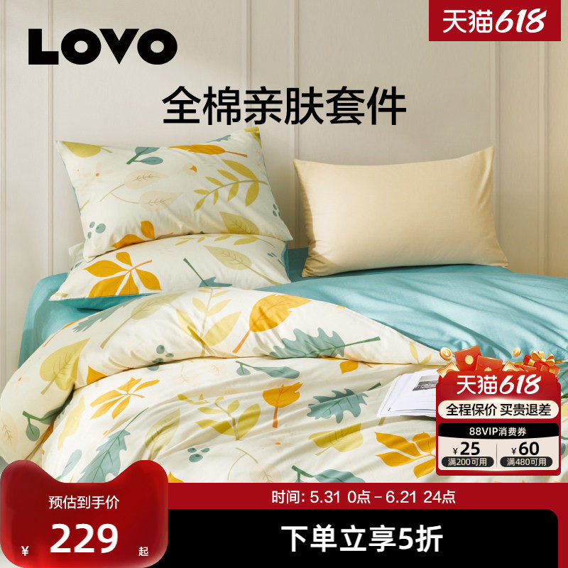 罗莱生活LOVO乐蜗四件套床品全棉纯棉田园被套床单单双人床三件套