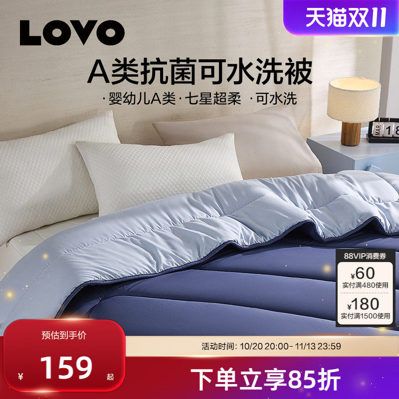 罗莱生活LOVO乐蜗可水洗被芯