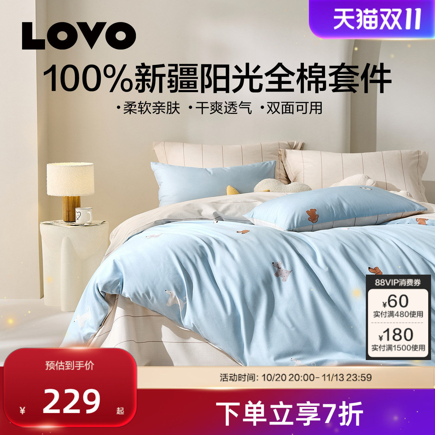 罗莱家纺LOVO乐蜗全棉纯棉床上四件套床品被套床单学生宿舍三件套