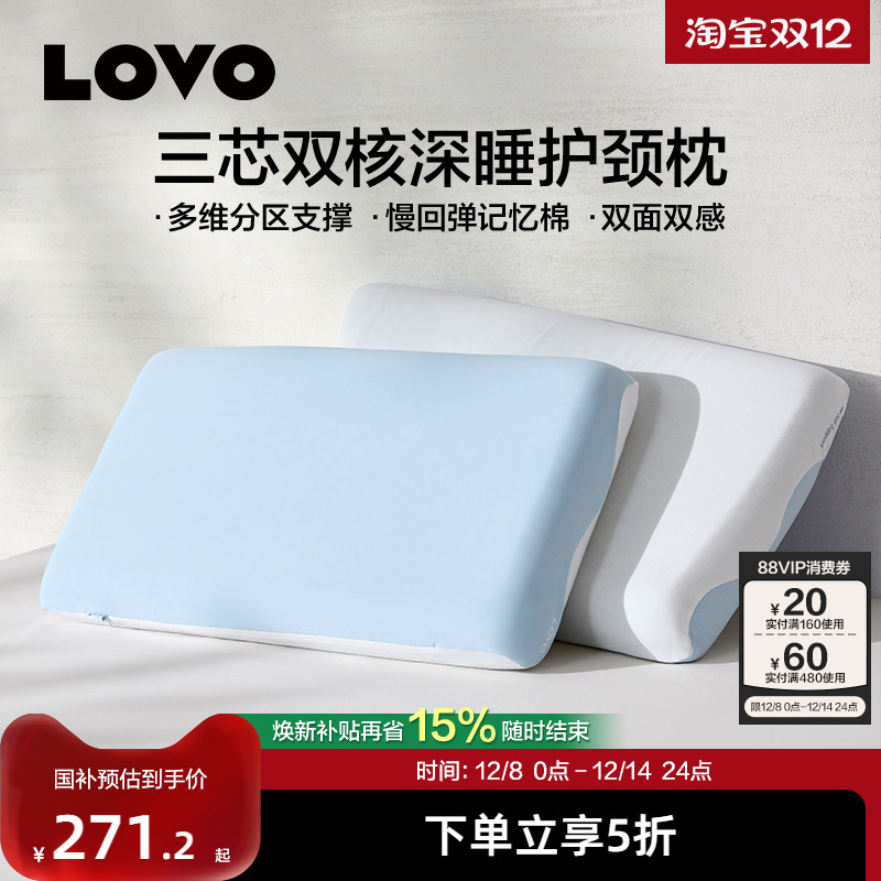 罗莱生活LOVO记忆棉枕头护颈椎颈