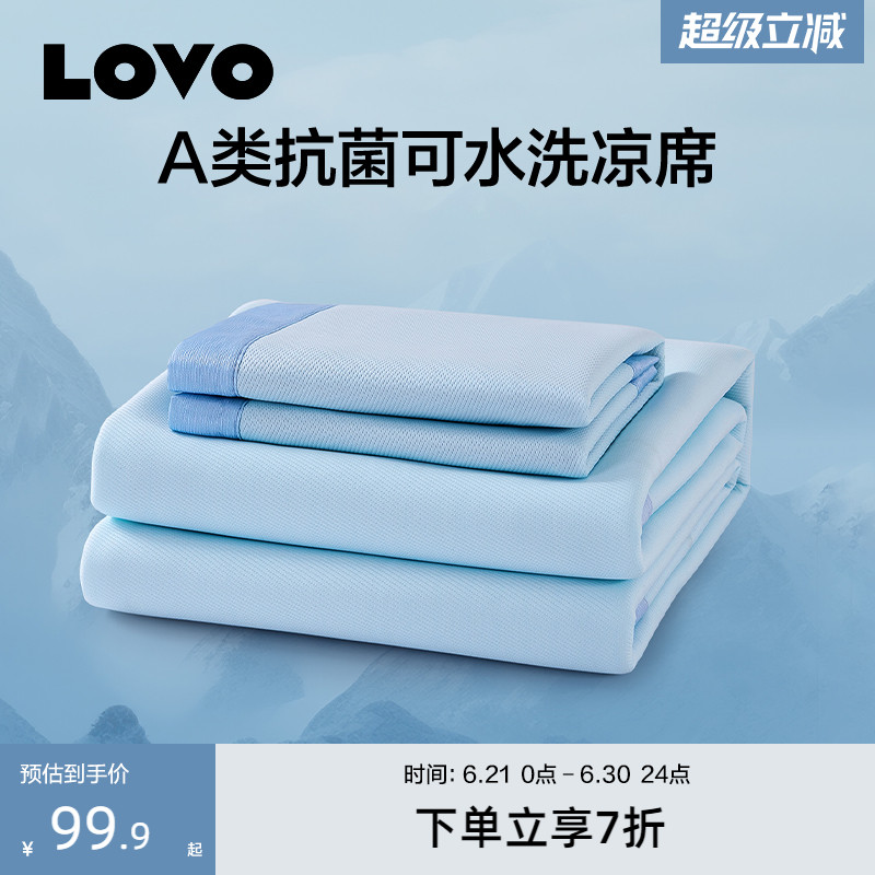 罗莱生活LOVO乐蜗家纺冰丝席夏季可水洗凉席子可折叠宿舍学生软席