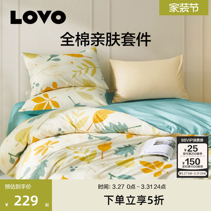 罗莱生活LOVO乐蜗四件套床品全棉纯棉田园被套床单单双人床三件套