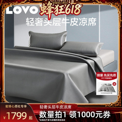 LOVO乐蜗头层高端耐用牛皮席