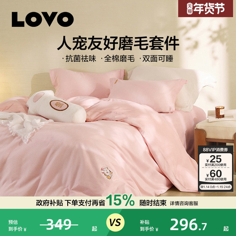 罗莱生活LOVO全棉磨毛四件套保暖加厚抗菌祛味防静电被套人宠友好,床上用品,床品套件/四件套/多件套,淘宝优惠券,粉丝福利购,淘宝优惠卷