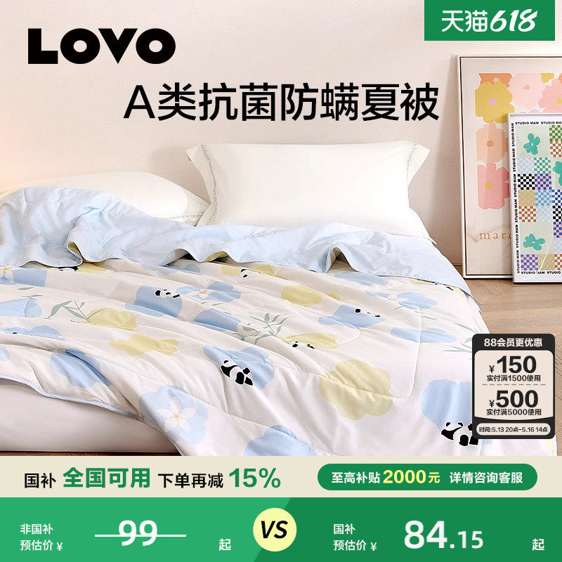 【新品】LOVO乐蜗被子夏被空调被夏凉被抗菌防螨被芯宿舍单双人床