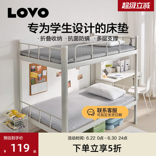 LOVO乐蜗学生宿舍租房单人床垫