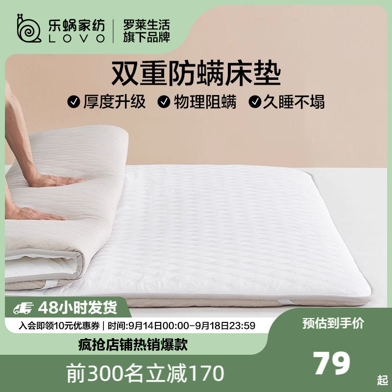 罗莱生活LOVO乐蜗床垫软垫家用榻榻米垫子褥子垫被宿舍床褥可折叠怎么看?