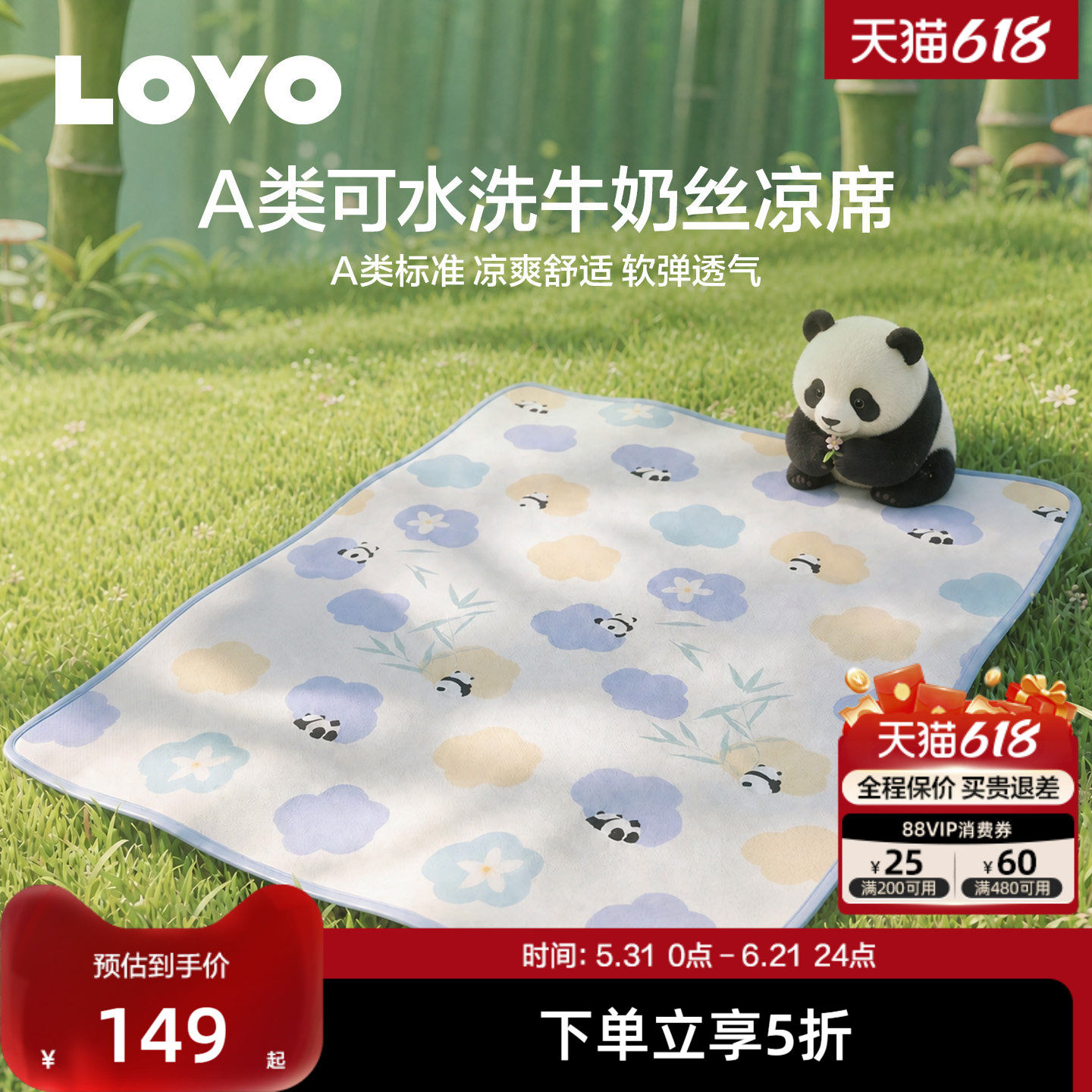 【新品】罗莱家纺LOVO凉席冰丝席夏季凉感席子儿童冰皮席可水洗