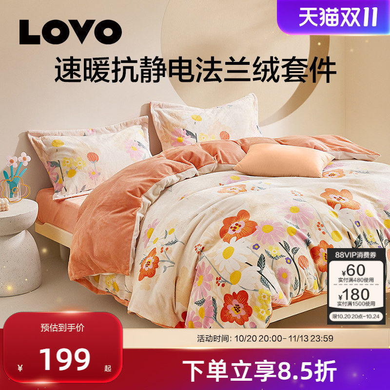 罗莱生活LOVO乐蜗牛奶绒四件套秋冬双面加绒被套法兰绒珊瑚绒加厚